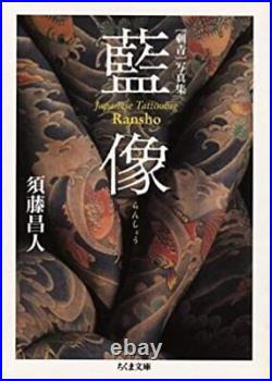 Chikuma Bunko Tattoo IREZUMI Art Photo Book RANSHO Masato Sudo Japan