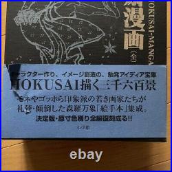 Hokusai manga Encyclpedia All Manga Sketchs for Tattoo 2005 Used from Japan