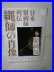 Japanese-Kinbaku-Masters-Portraits-of-Rope-Masters-Rare-Book-161p-Used-Good-01-fh