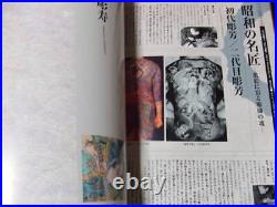 Japanese Tattoo Photo Book Nihon Dento Irezumi vol. 3 Traditional Tattoo Art