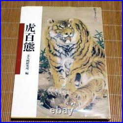 Japanese Tiger Tattoo Art Reference Book Tora Irezumi Horimono Super Rare Books