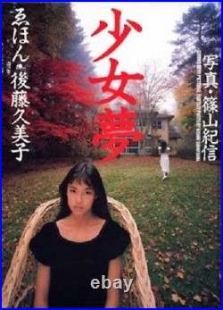 KISHIN SHINOYAMA Girl dream picture Kumiko Goto Japan Photo Book