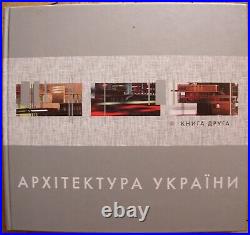 Modern Architecture of Ukraine 2008-2011 Photo Book
