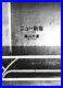 NEW-SHINJUKU-Daido-MORIYAMA-Photo-Book-Art-artwork-photograph-01-tjt