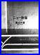NEW-SHINJUKU-Daido-MORIYAMA-Photo-Book-Art-artwork-photograph-Used-01-xbi