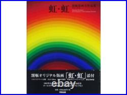 Niji Niji Complete Ay-O Prints 1982-2000 Rainbow Hokusai Art Picture book Japan